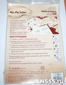 Набор штампов Фразы Mr.Paintet  МЭГИЛО СТЭМП