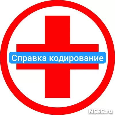 Оформить справку о кодировке в Алексине от алкоголизма