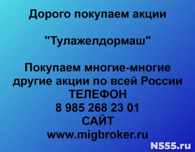 Покупаем акции «Тулажелдормаш»